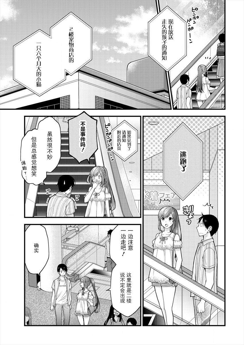 《岛崎奈奈@工作募集中》漫画最新章节第2话免费下拉式在线观看章节第【11】张图片