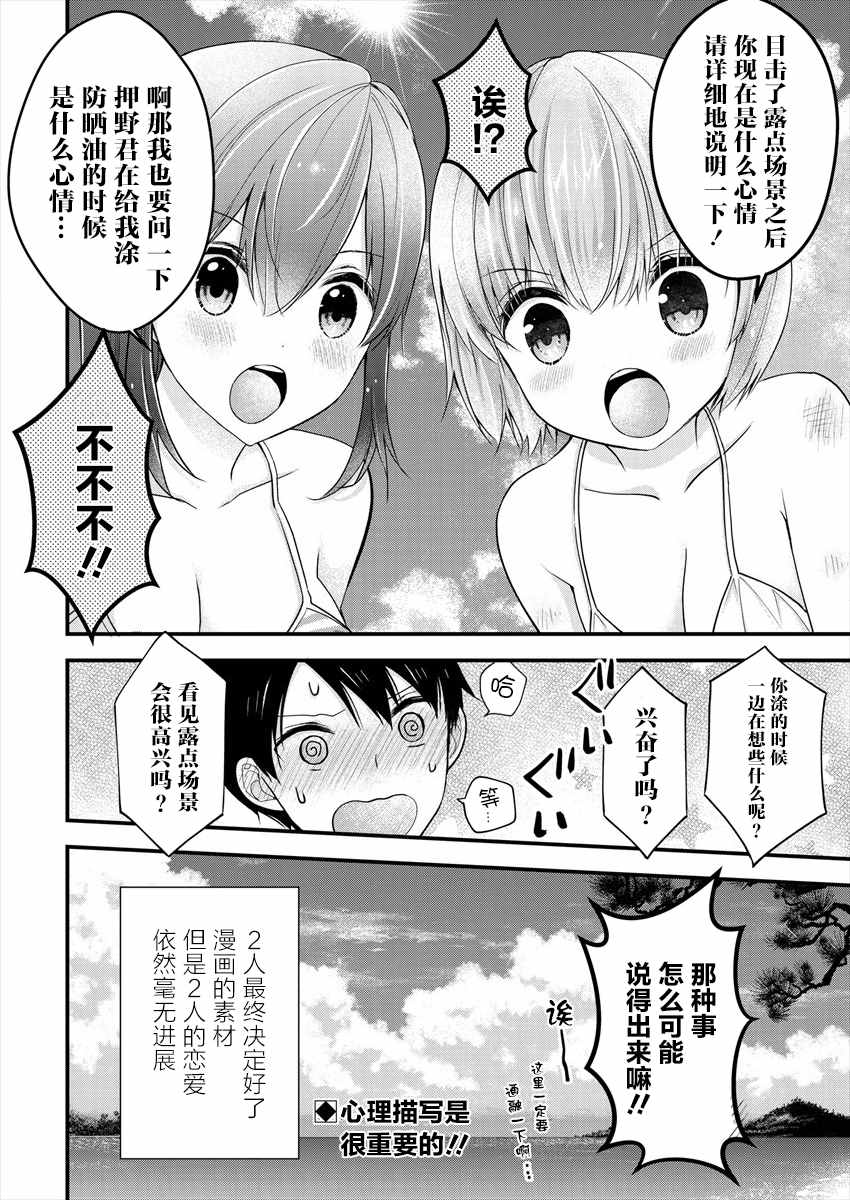 《岛崎奈奈@工作募集中》漫画最新章节第7话免费下拉式在线观看章节第【24】张图片