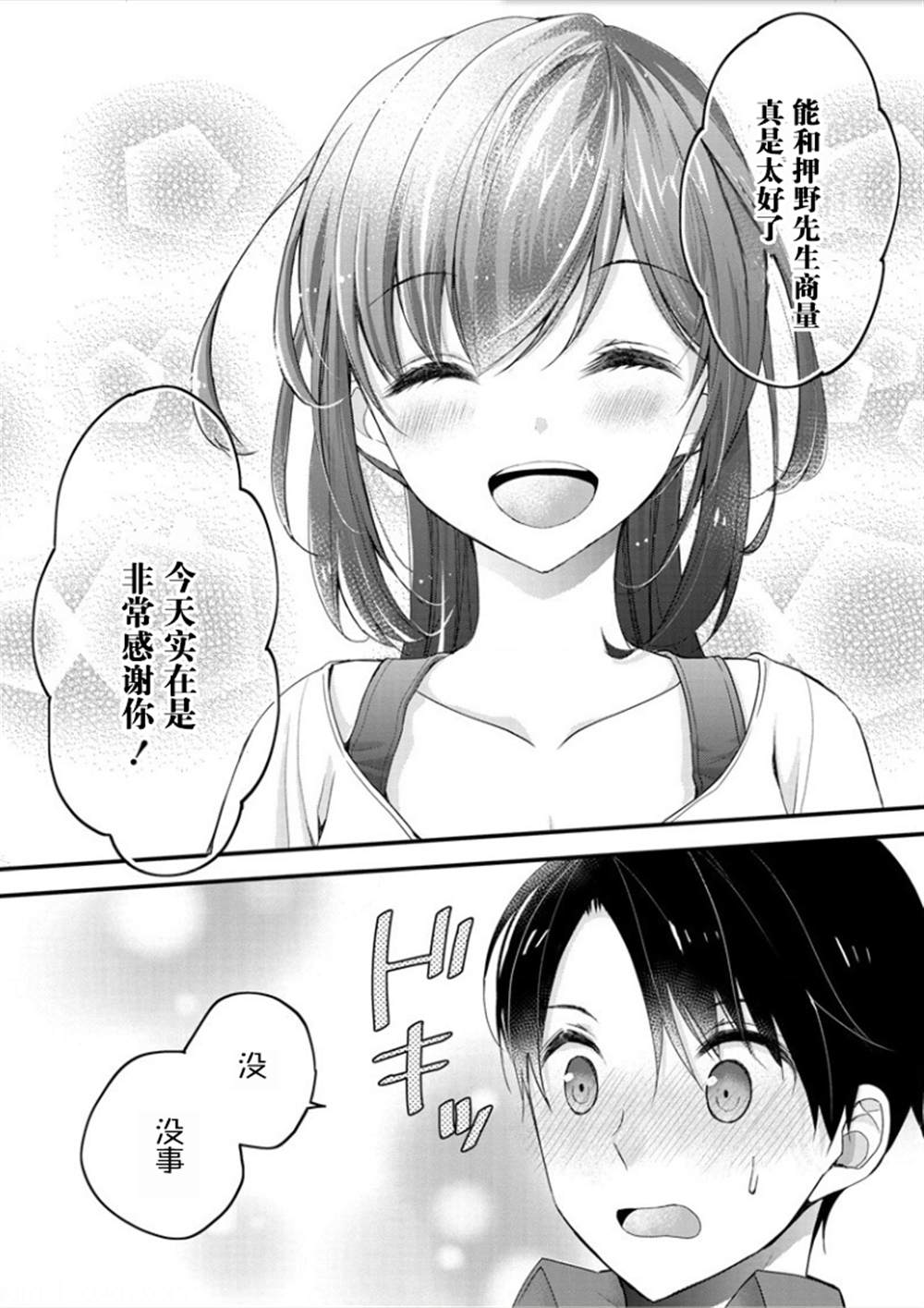 《岛崎奈奈@工作募集中》漫画最新章节第1话免费下拉式在线观看章节第【28】张图片