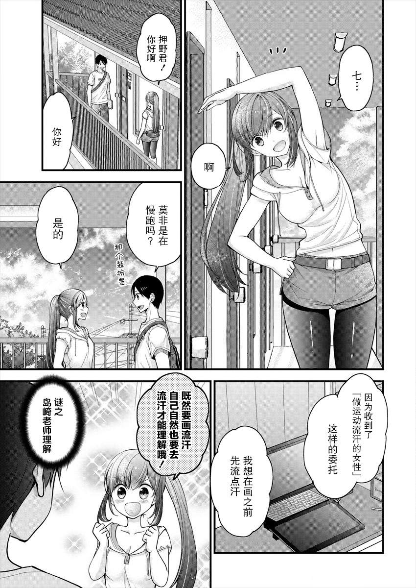 《岛崎奈奈@工作募集中》漫画最新章节第4话免费下拉式在线观看章节第【3】张图片