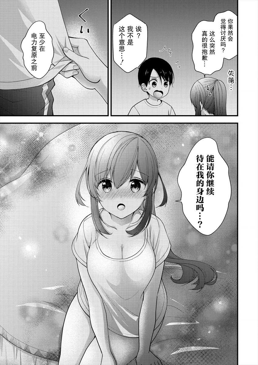 《岛崎奈奈@工作募集中》漫画最新章节第8话免费下拉式在线观看章节第【15】张图片