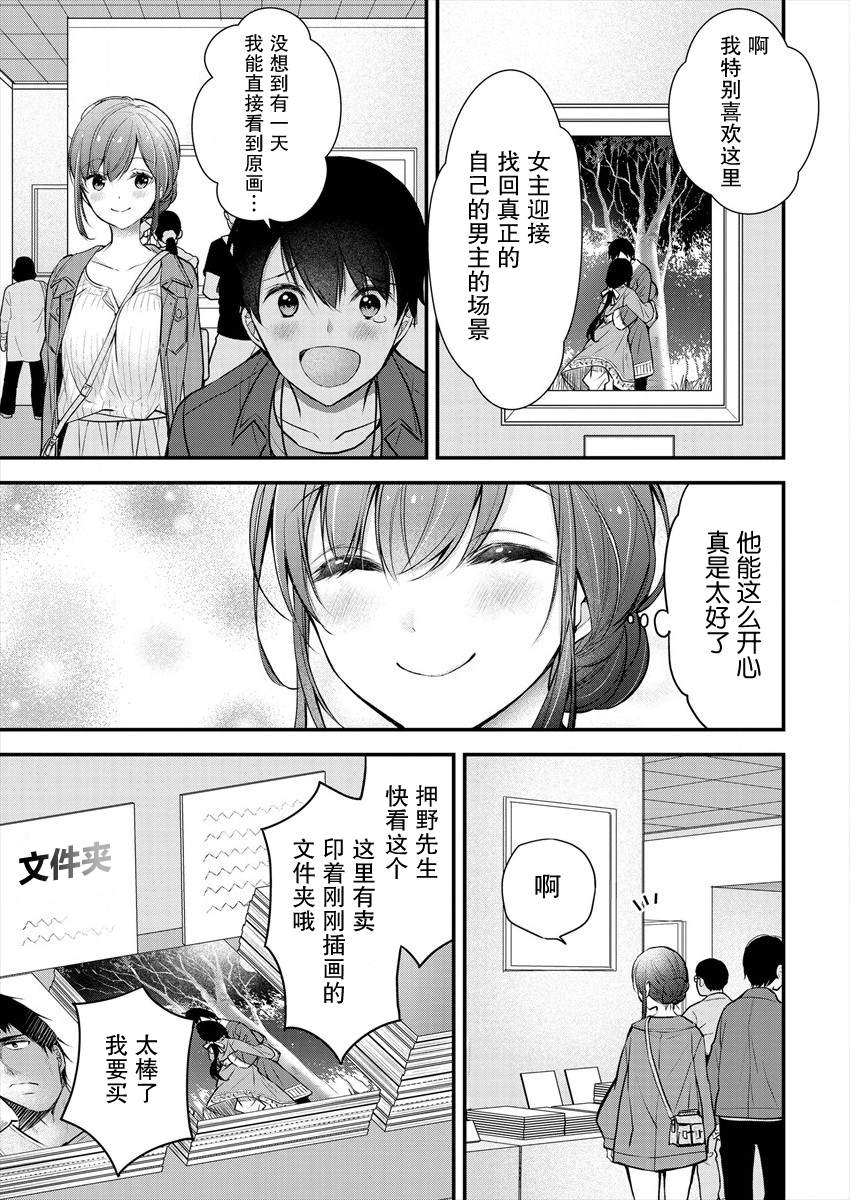 《岛崎奈奈@工作募集中》漫画最新章节第18话免费下拉式在线观看章节第【7】张图片