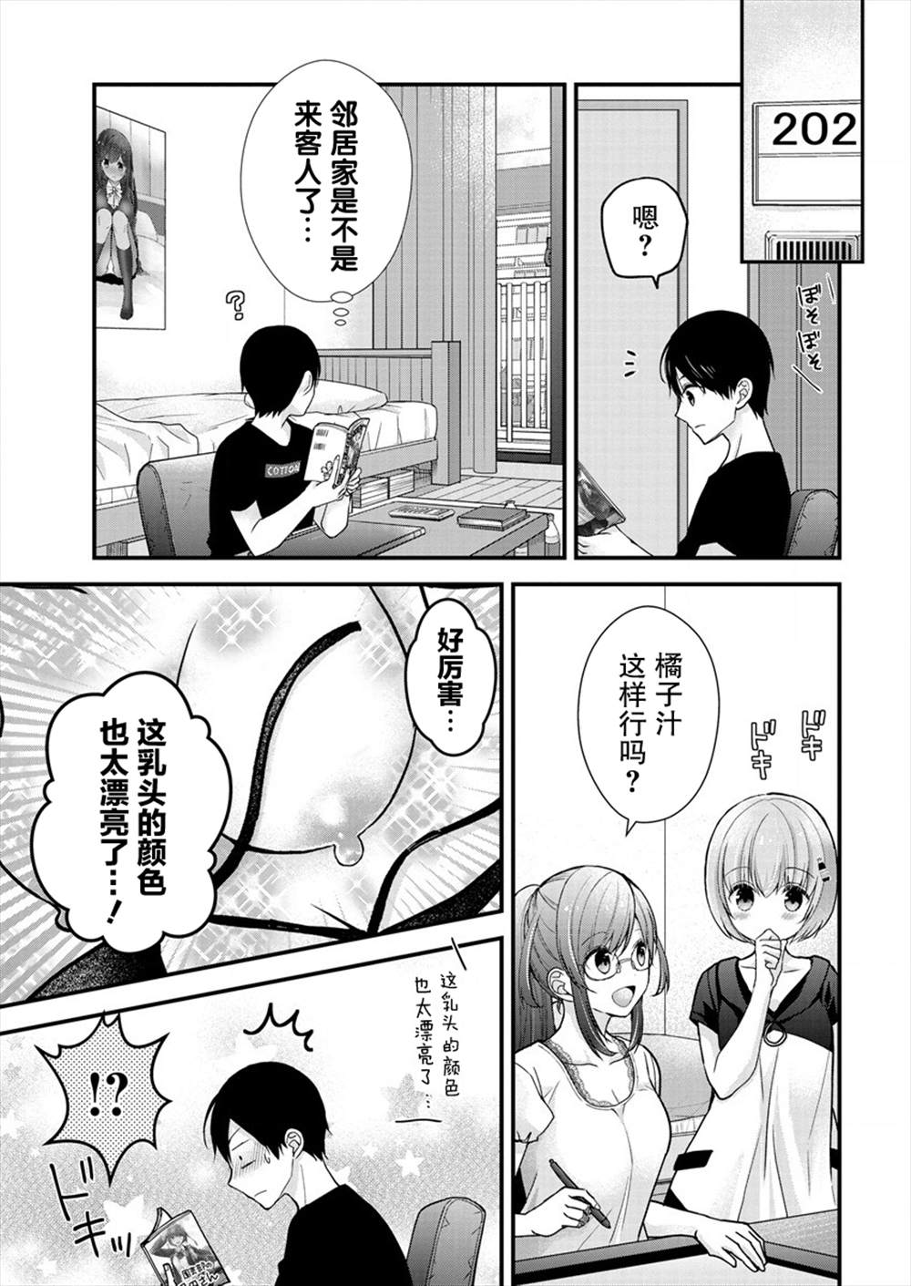 《岛崎奈奈@工作募集中》漫画最新章节第9话免费下拉式在线观看章节第【10】张图片