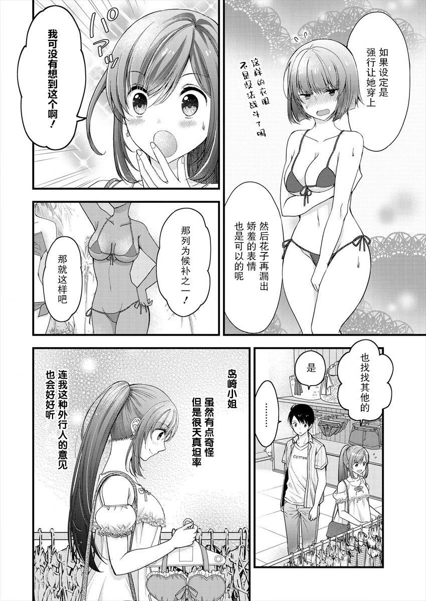 《岛崎奈奈@工作募集中》漫画最新章节第2话免费下拉式在线观看章节第【14】张图片