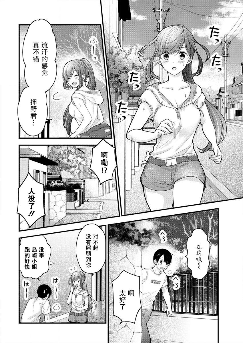 《岛崎奈奈@工作募集中》漫画最新章节第4话免费下拉式在线观看章节第【6】张图片