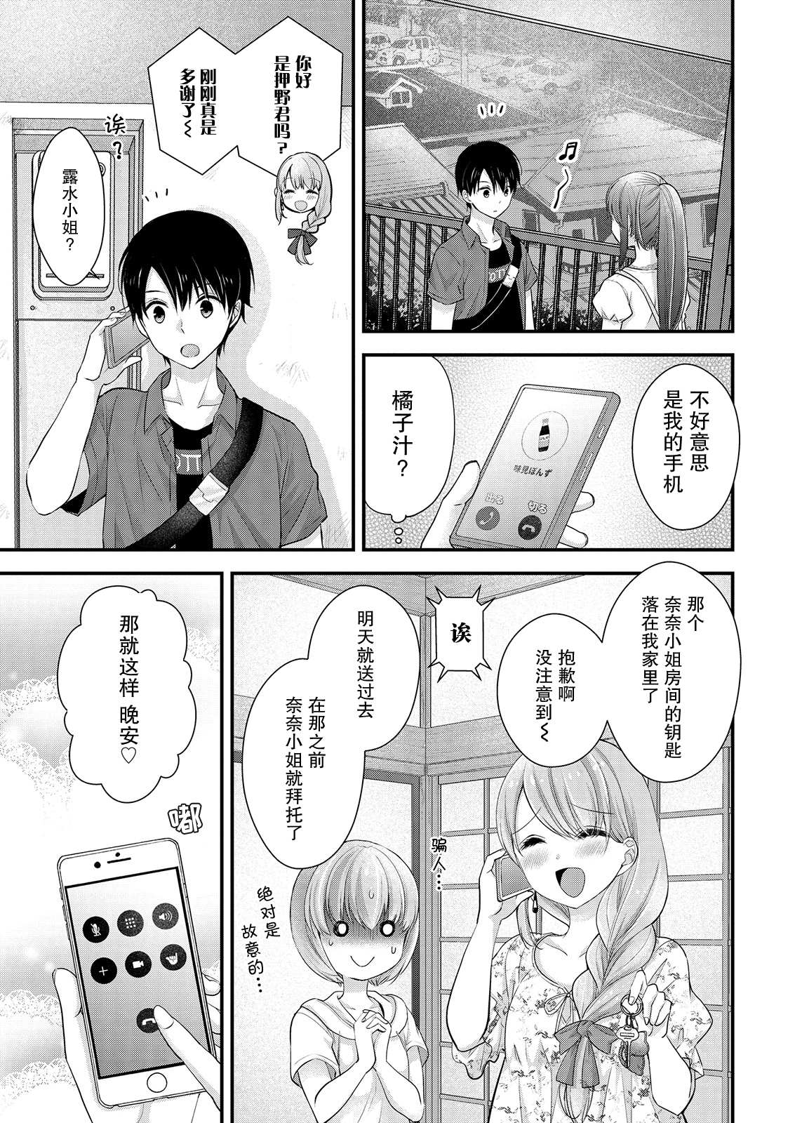 《岛崎奈奈@工作募集中》漫画最新章节第12话免费下拉式在线观看章节第【9】张图片