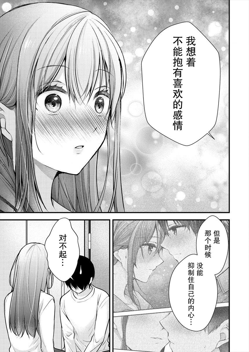 《岛崎奈奈@工作募集中》漫画最新章节第19话免费下拉式在线观看章节第【15】张图片