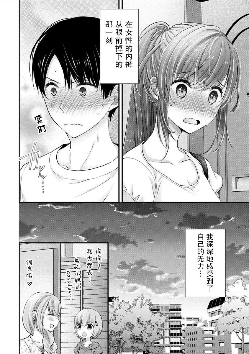 《岛崎奈奈@工作募集中》漫画最新章节第15话免费下拉式在线观看章节第【24】张图片