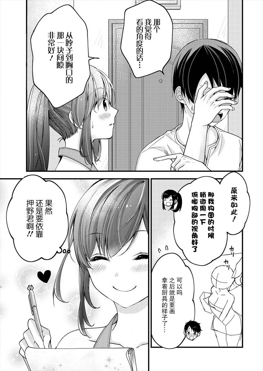 《岛崎奈奈@工作募集中》漫画最新章节第3话免费下拉式在线观看章节第【25】张图片