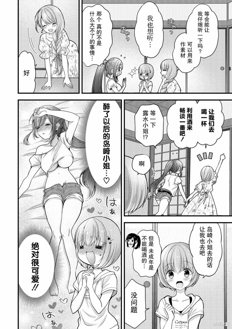 《岛崎奈奈@工作募集中》漫画最新章节第11话免费下拉式在线观看章节第【6】张图片