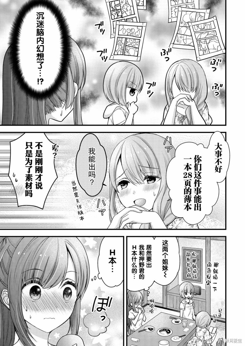 《岛崎奈奈@工作募集中》漫画最新章节第11话免费下拉式在线观看章节第【11】张图片