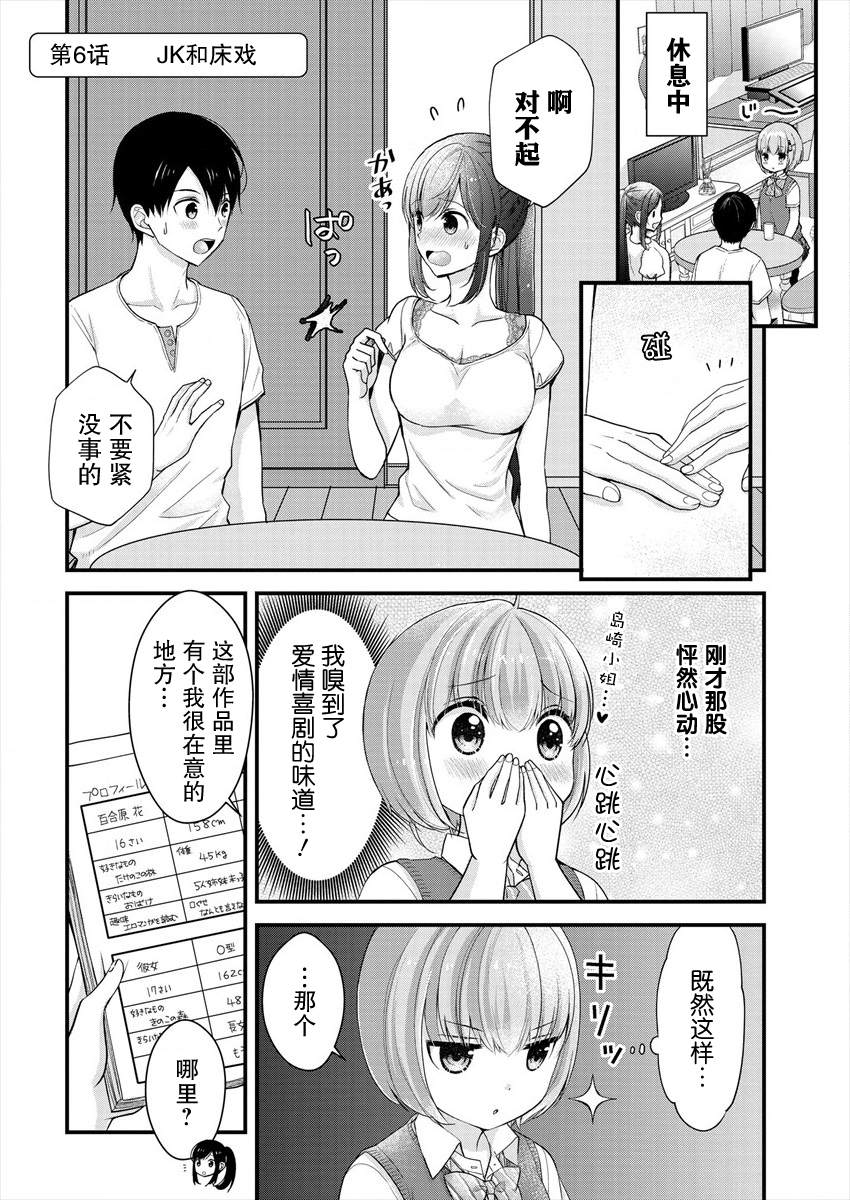 《岛崎奈奈@工作募集中》漫画最新章节第6话免费下拉式在线观看章节第【2】张图片