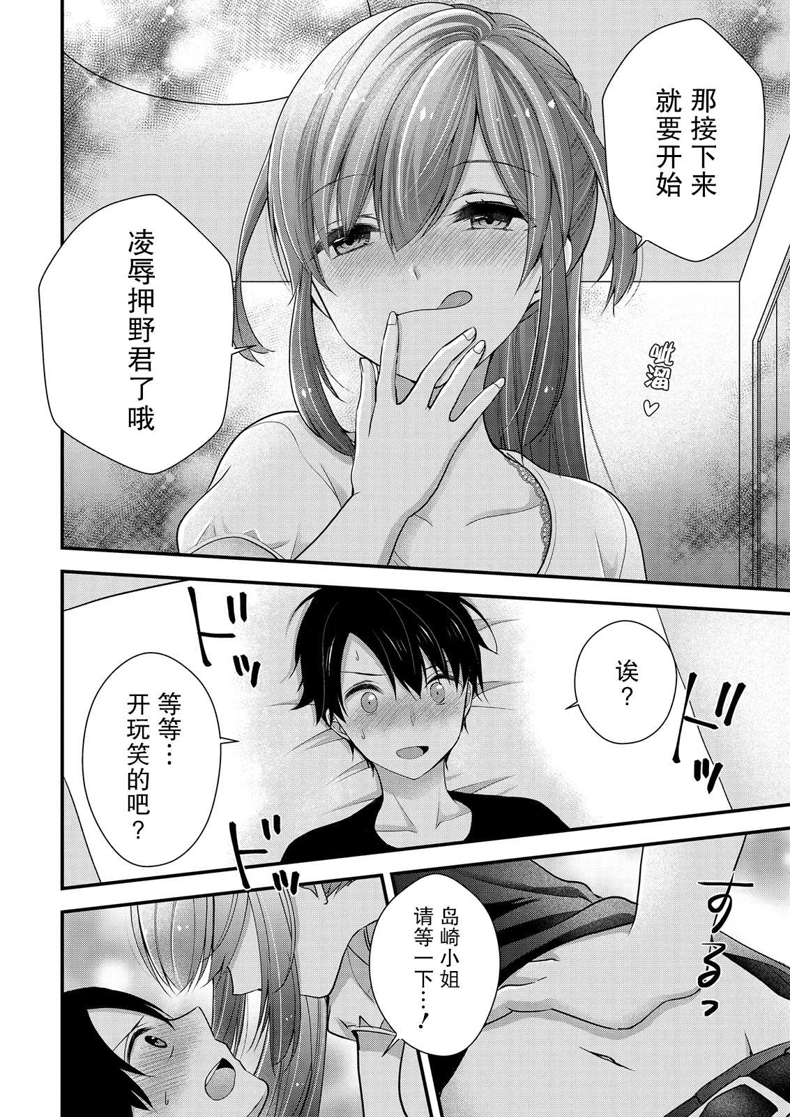 《岛崎奈奈@工作募集中》漫画最新章节第12话免费下拉式在线观看章节第【20】张图片