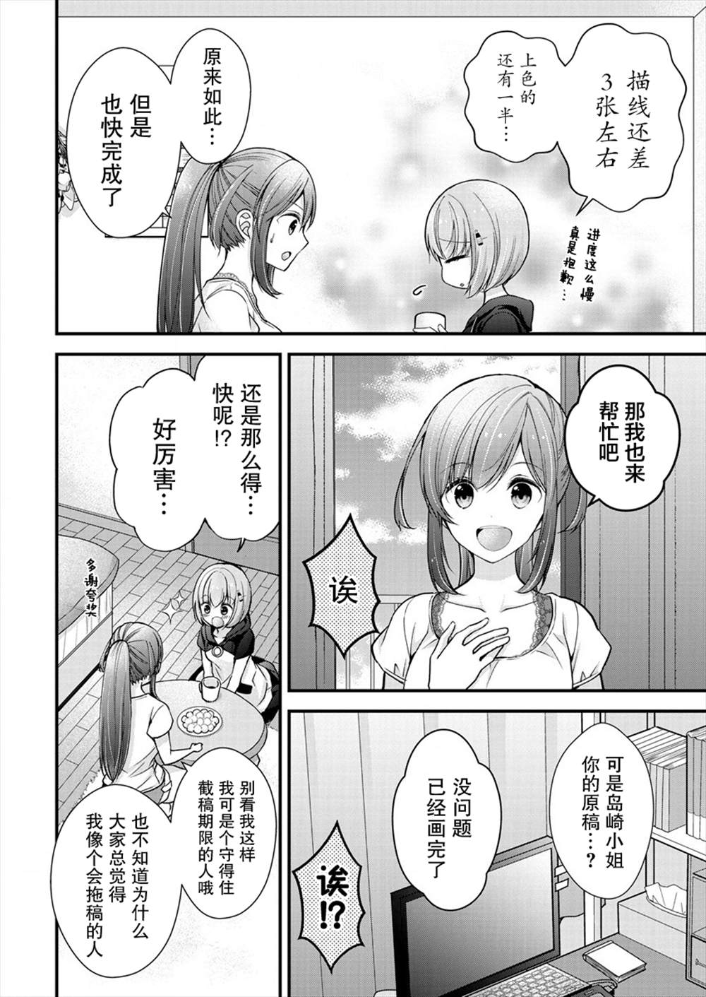 《岛崎奈奈@工作募集中》漫画最新章节第9话免费下拉式在线观看章节第【7】张图片