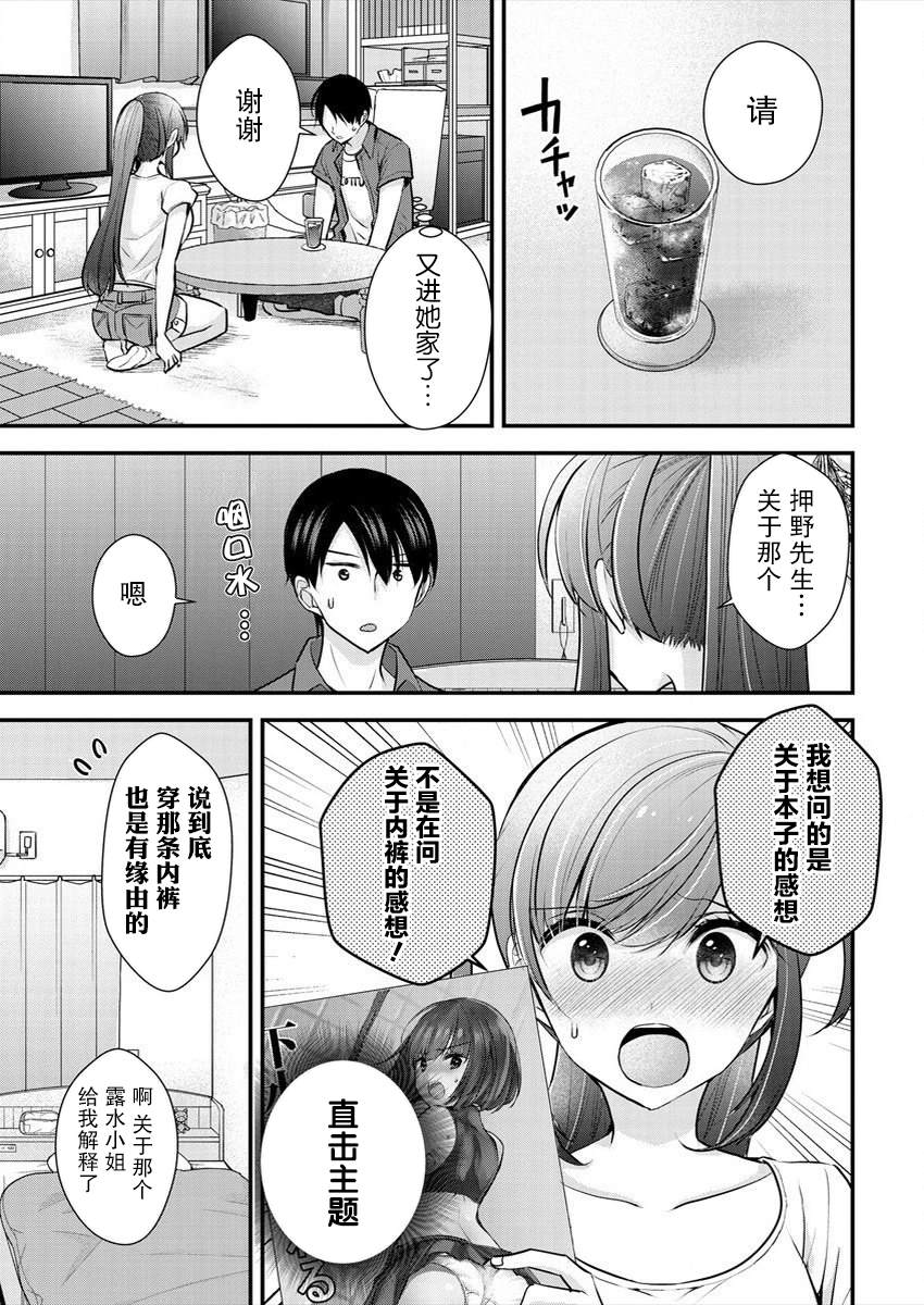 《岛崎奈奈@工作募集中》漫画最新章节第16话免费下拉式在线观看章节第【15】张图片