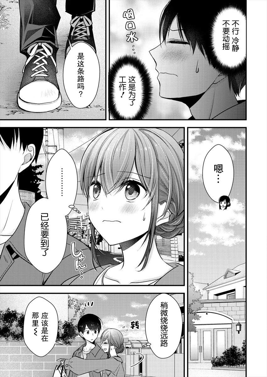 《岛崎奈奈@工作募集中》漫画最新章节第18话免费下拉式在线观看章节第【11】张图片