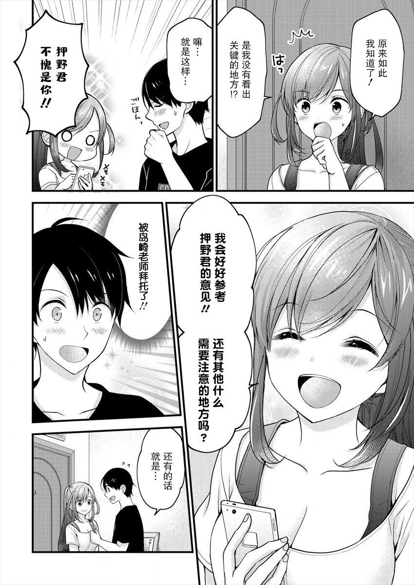 《岛崎奈奈@工作募集中》漫画最新章节第2话免费下拉式在线观看章节第【8】张图片