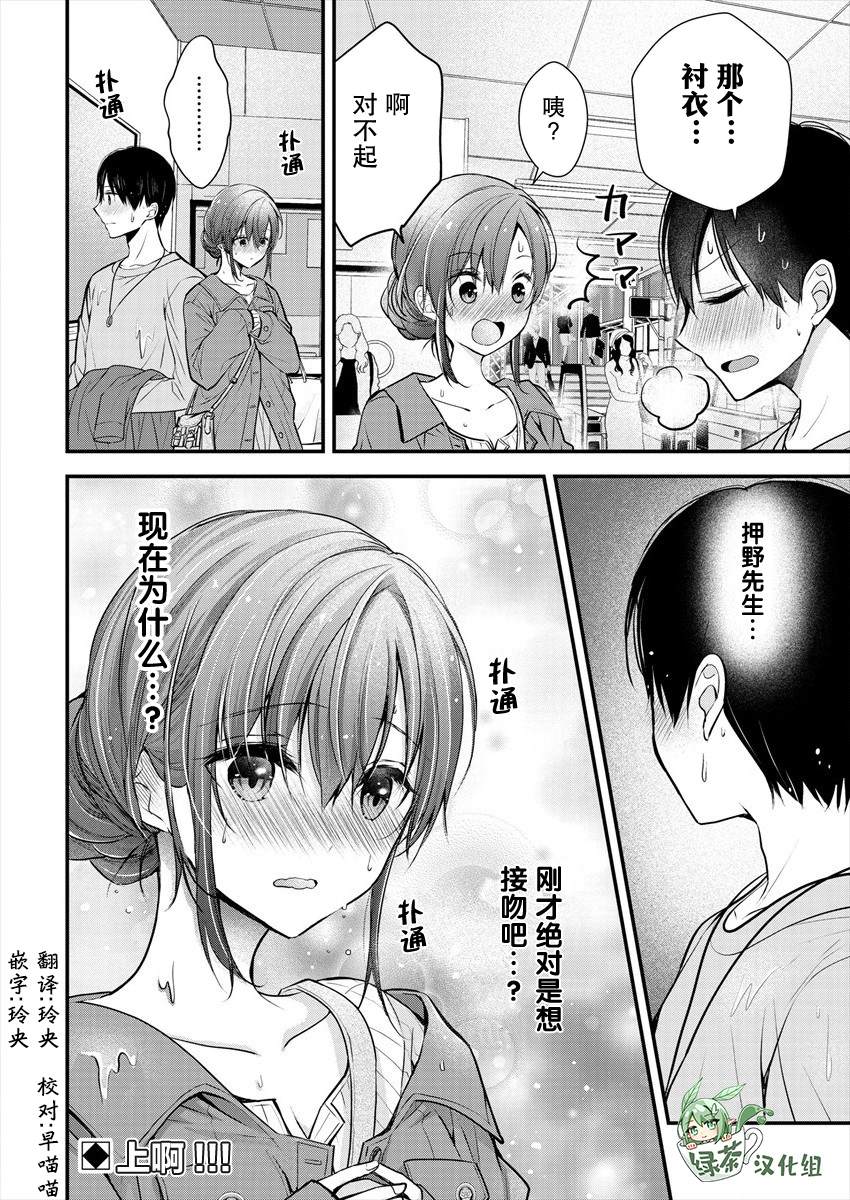 《岛崎奈奈@工作募集中》漫画最新章节第18话免费下拉式在线观看章节第【24】张图片