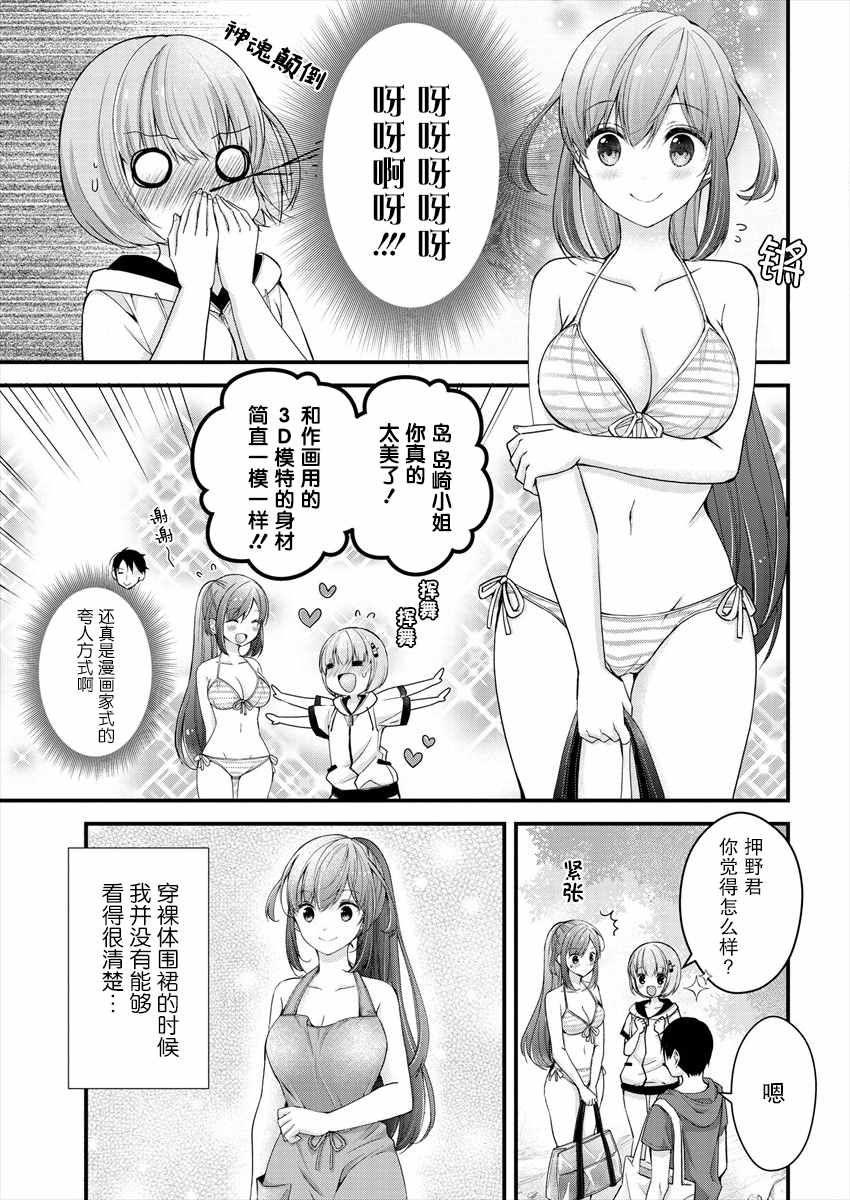 《岛崎奈奈@工作募集中》漫画最新章节第7话免费下拉式在线观看章节第【5】张图片