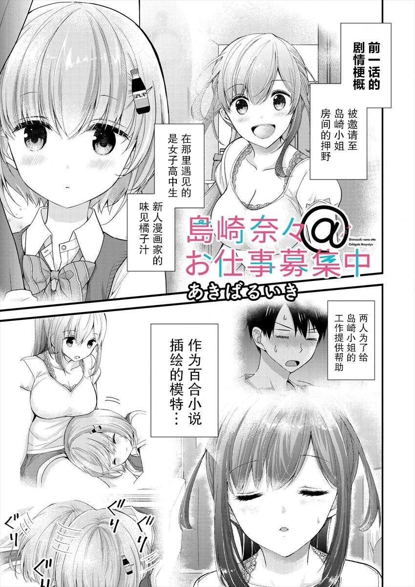 《岛崎奈奈@工作募集中》漫画最新章节第6话免费下拉式在线观看章节第【1】张图片