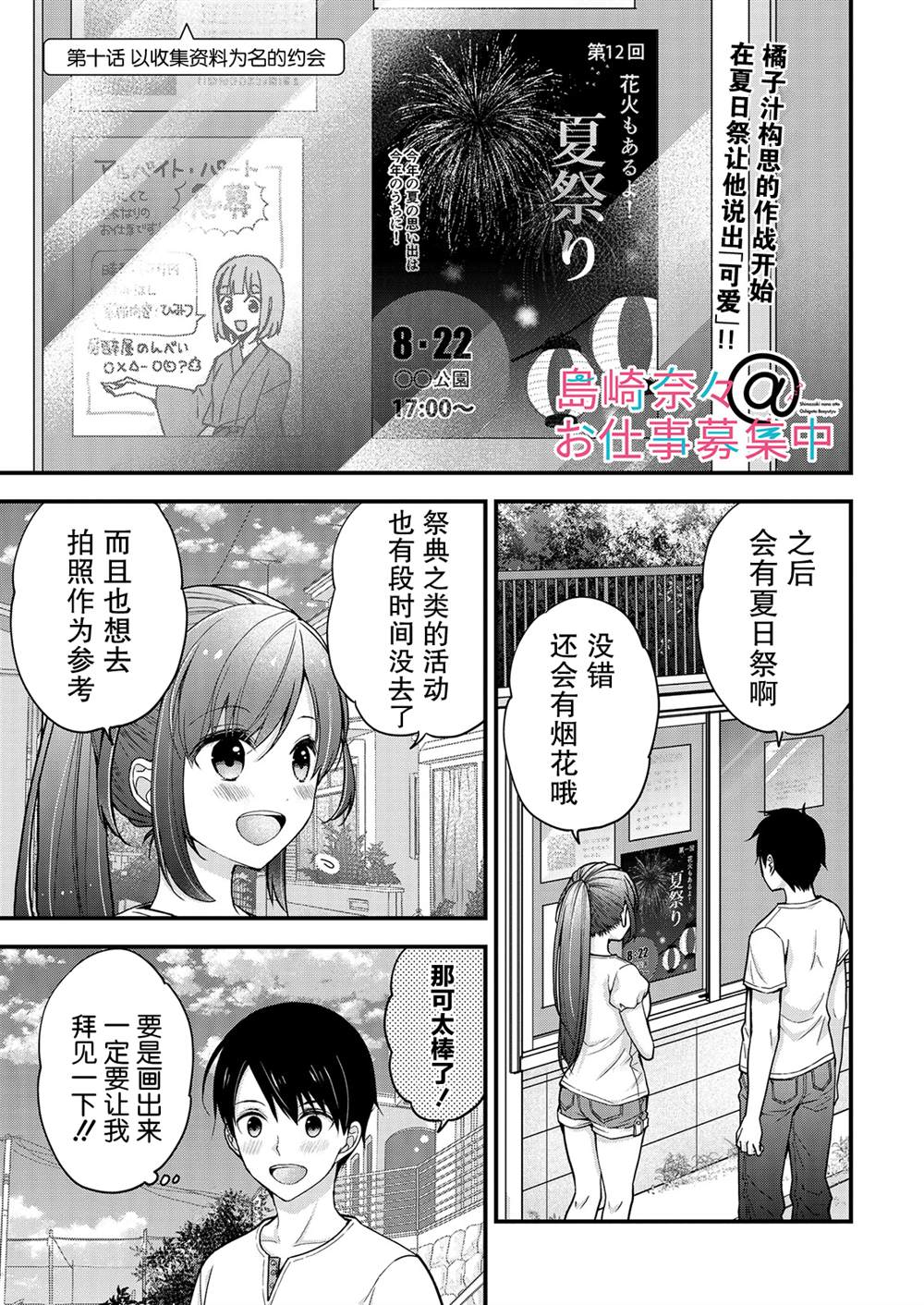 《岛崎奈奈@工作募集中》漫画最新章节第10话免费下拉式在线观看章节第【3】张图片