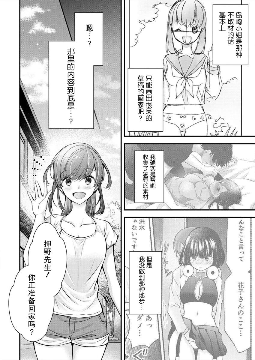 《岛崎奈奈@工作募集中》漫画最新章节第16话免费下拉式在线观看章节第【12】张图片