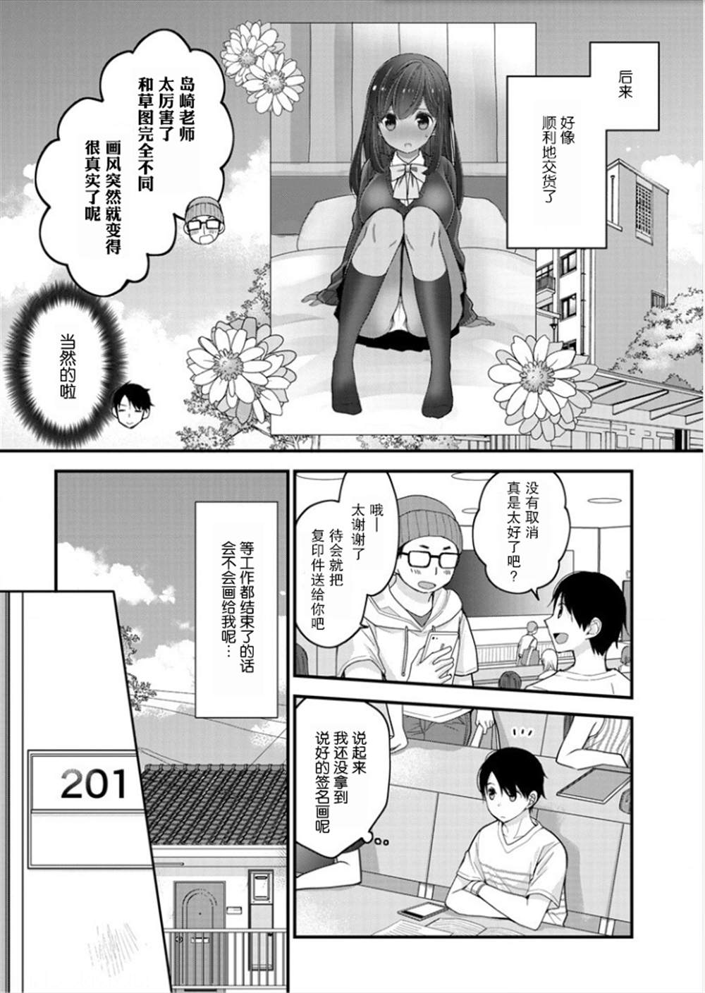 《岛崎奈奈@工作募集中》漫画最新章节第1话免费下拉式在线观看章节第【30】张图片