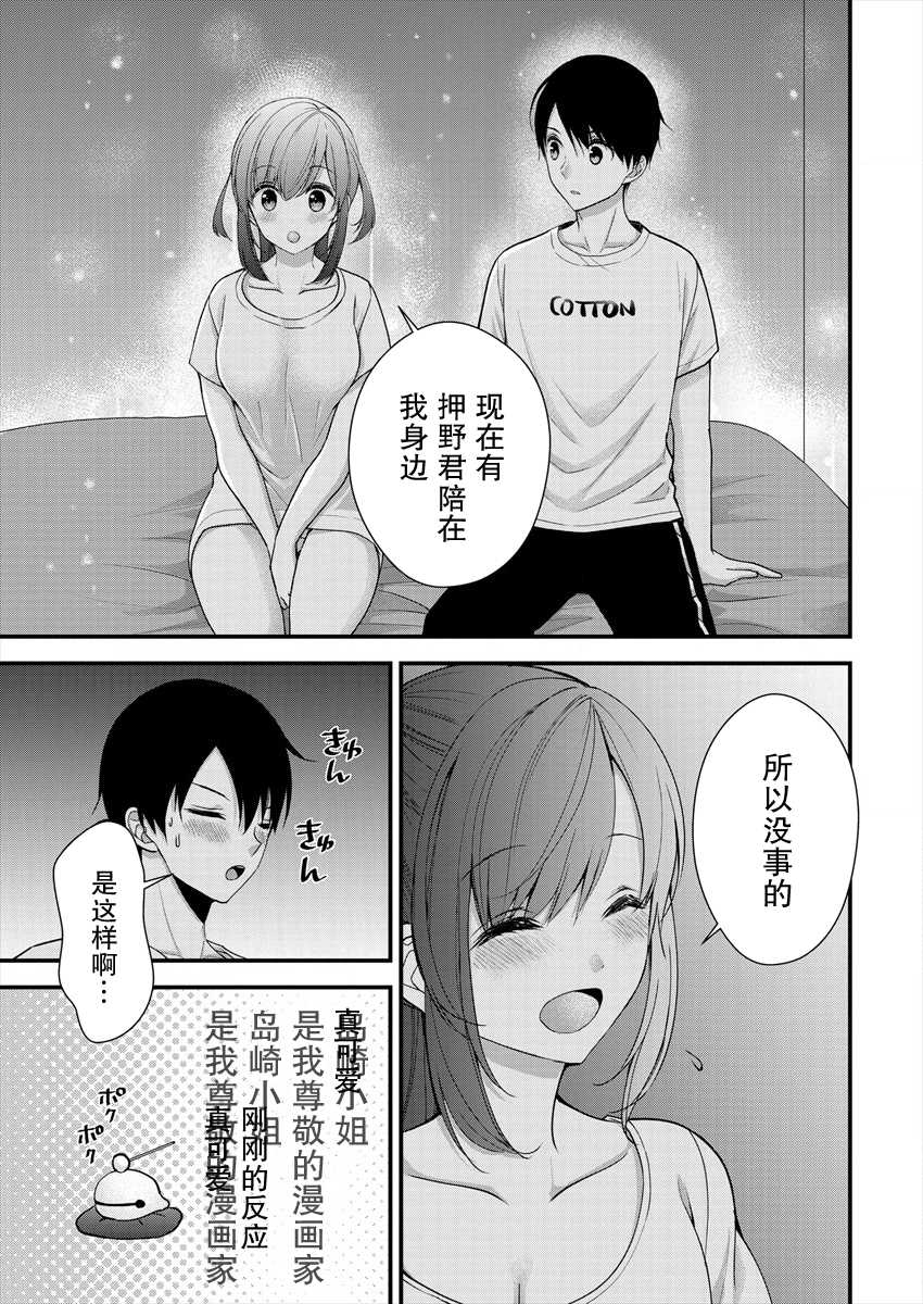 《岛崎奈奈@工作募集中》漫画最新章节第8话免费下拉式在线观看章节第【17】张图片