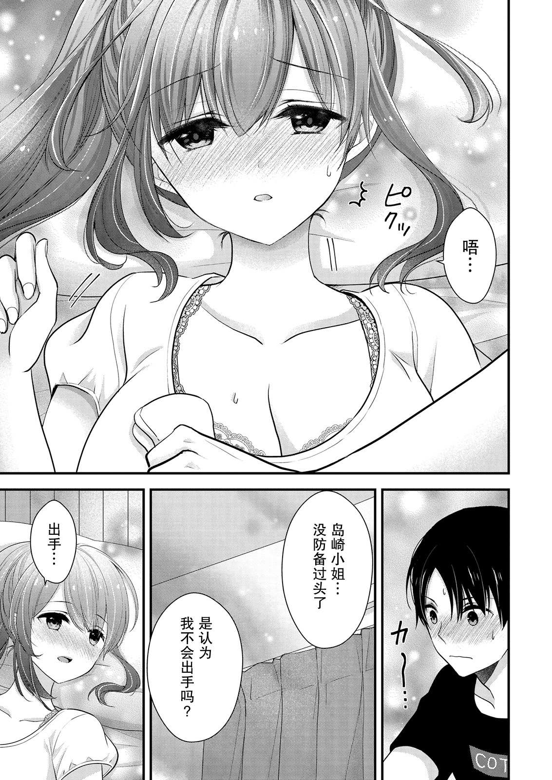 《岛崎奈奈@工作募集中》漫画最新章节第12话免费下拉式在线观看章节第【17】张图片