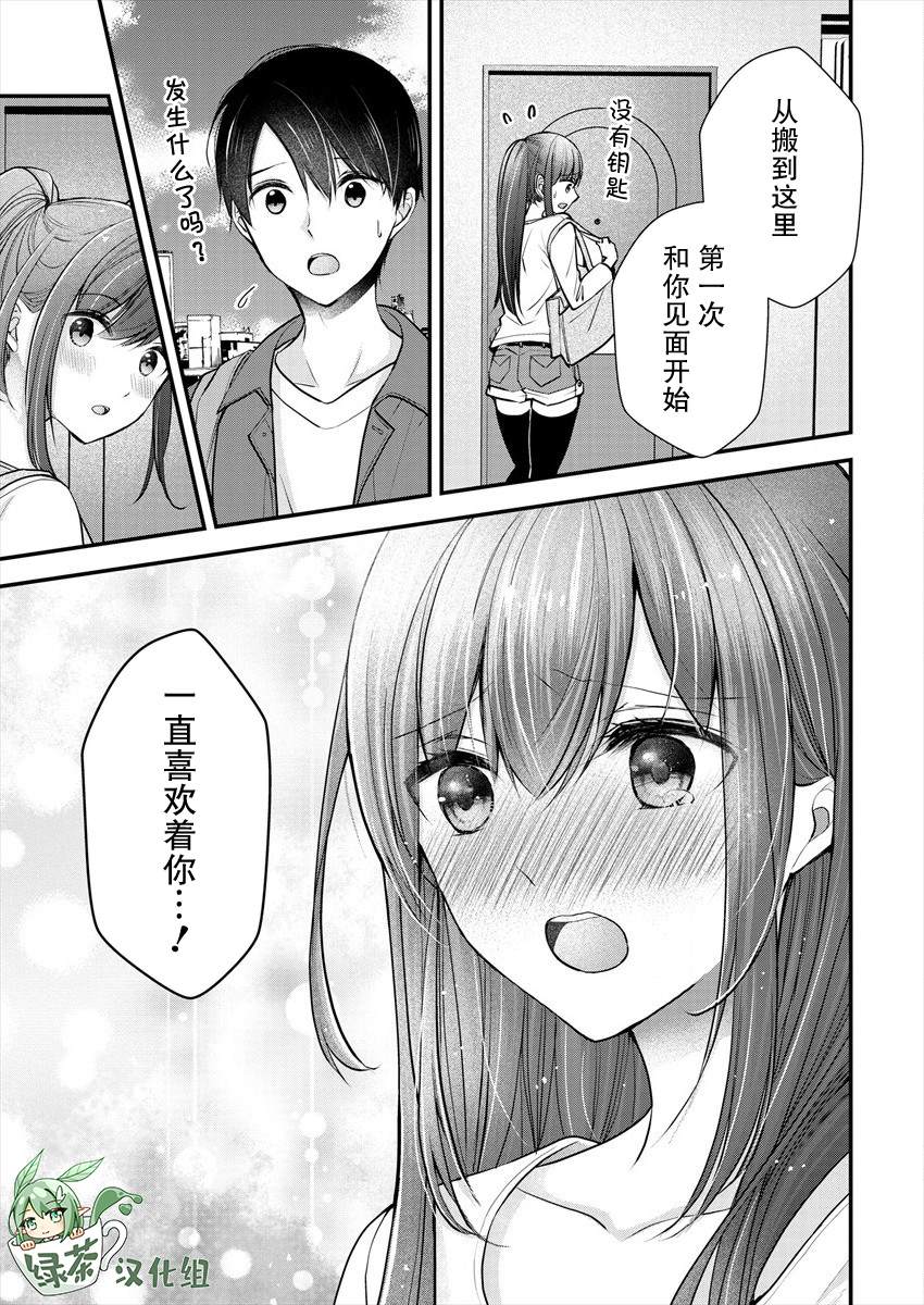 《岛崎奈奈@工作募集中》漫画最新章节第19话免费下拉式在线观看章节第【17】张图片