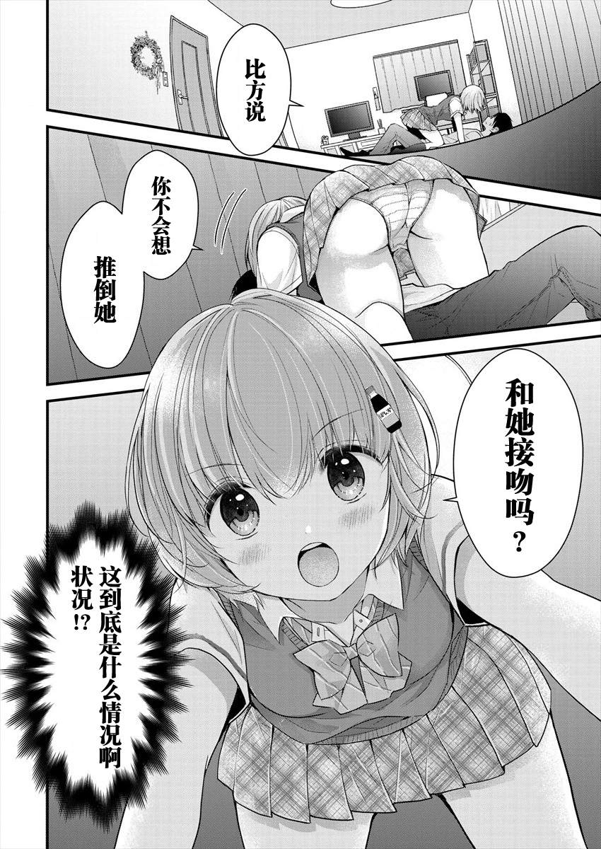 《岛崎奈奈@工作募集中》漫画最新章节第6话免费下拉式在线观看章节第【10】张图片