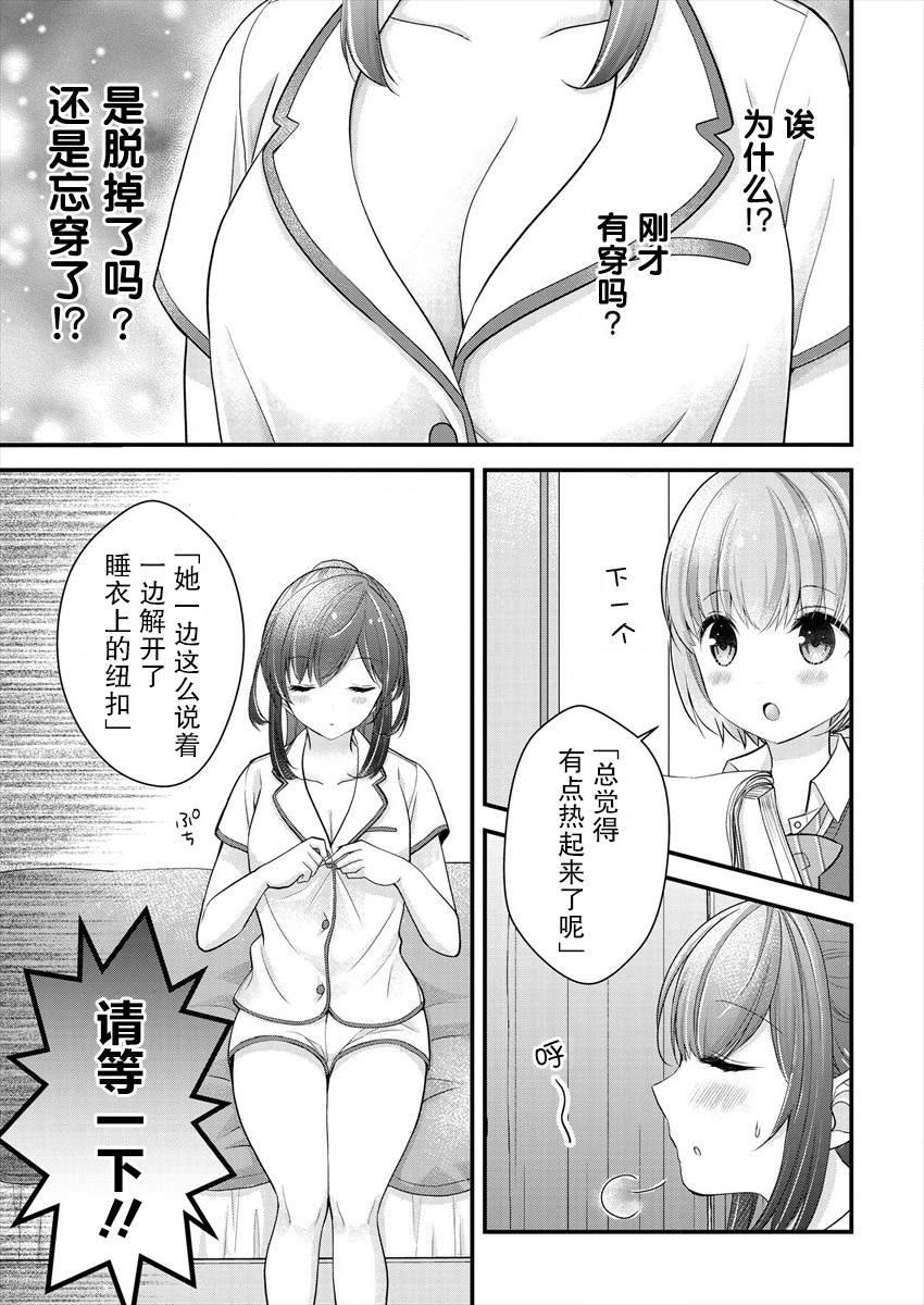 《岛崎奈奈@工作募集中》漫画最新章节第6话免费下拉式在线观看章节第【19】张图片