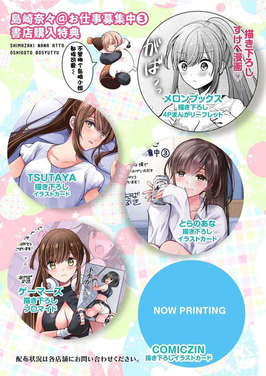 《岛崎奈奈@工作募集中》漫画最新章节第20话免费下拉式在线观看章节第【26】张图片