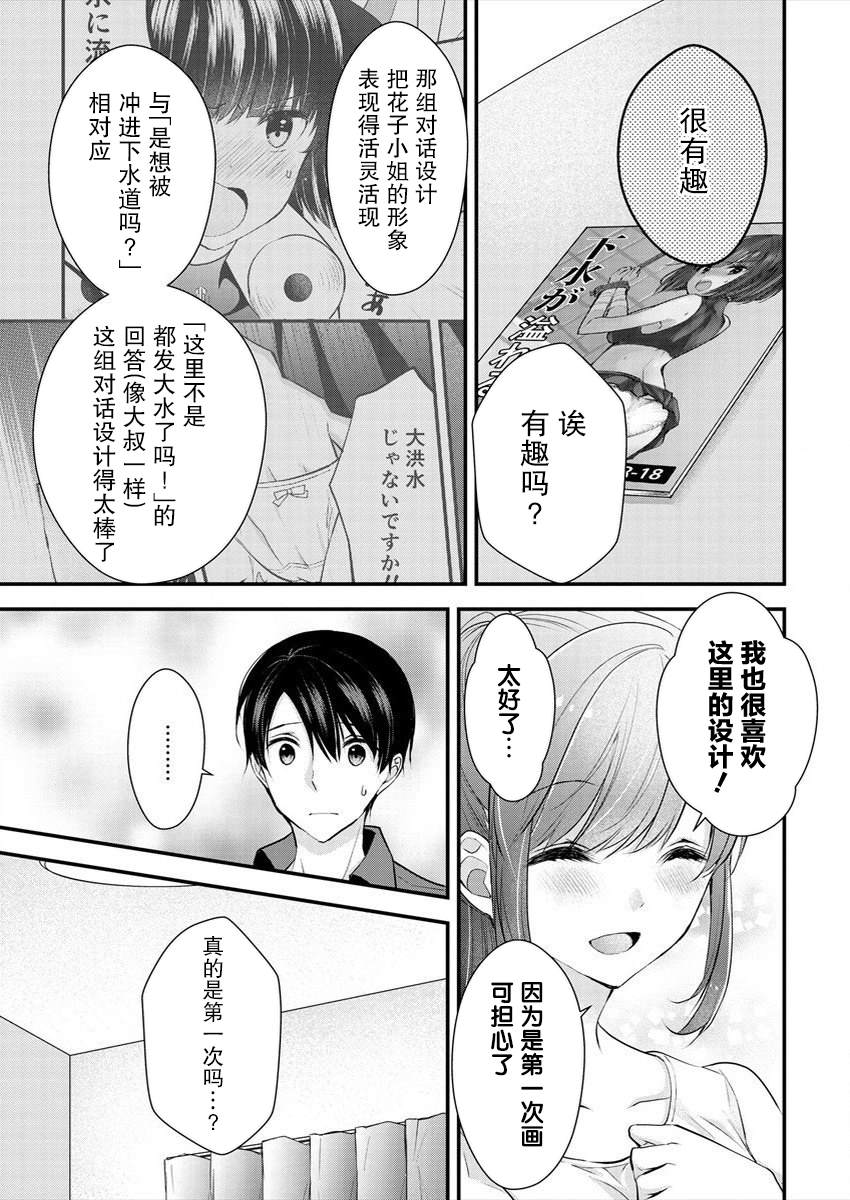 《岛崎奈奈@工作募集中》漫画最新章节第16话免费下拉式在线观看章节第【17】张图片