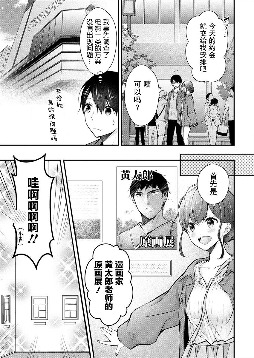 《岛崎奈奈@工作募集中》漫画最新章节第18话免费下拉式在线观看章节第【5】张图片