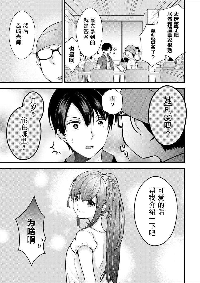 《岛崎奈奈@工作募集中》漫画最新章节第16话免费下拉式在线观看章节第【9】张图片