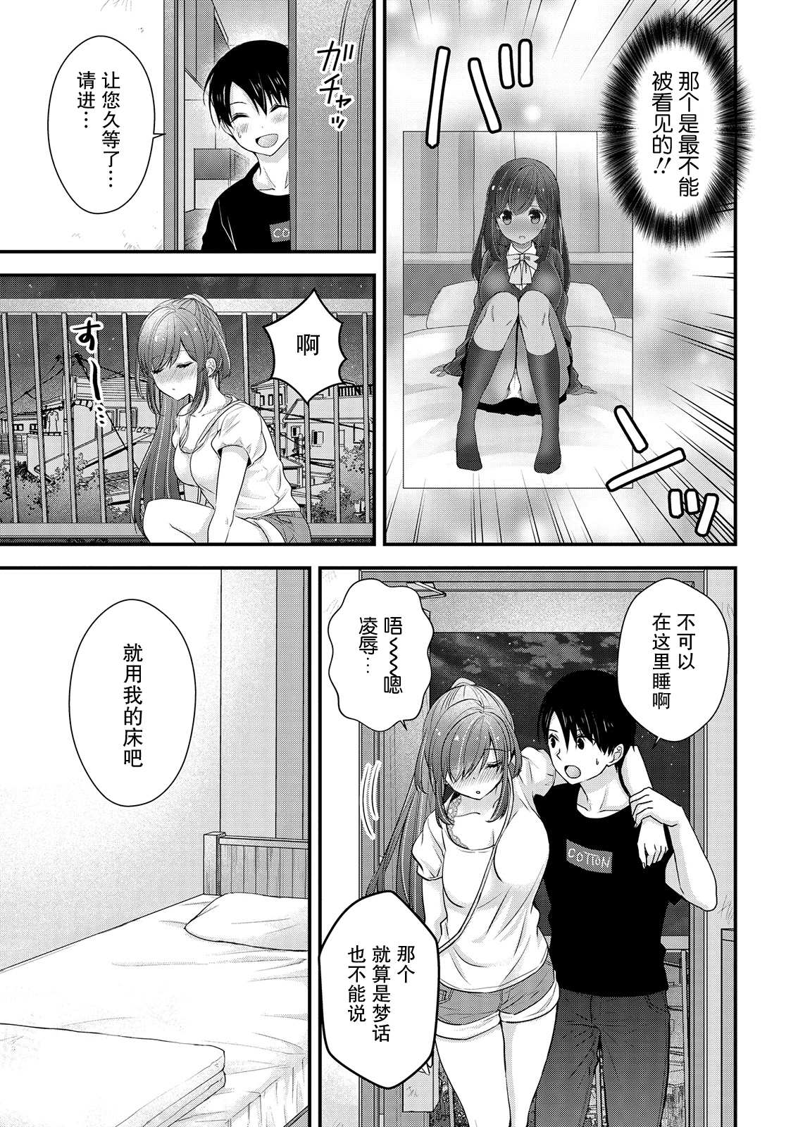 《岛崎奈奈@工作募集中》漫画最新章节第12话免费下拉式在线观看章节第【11】张图片