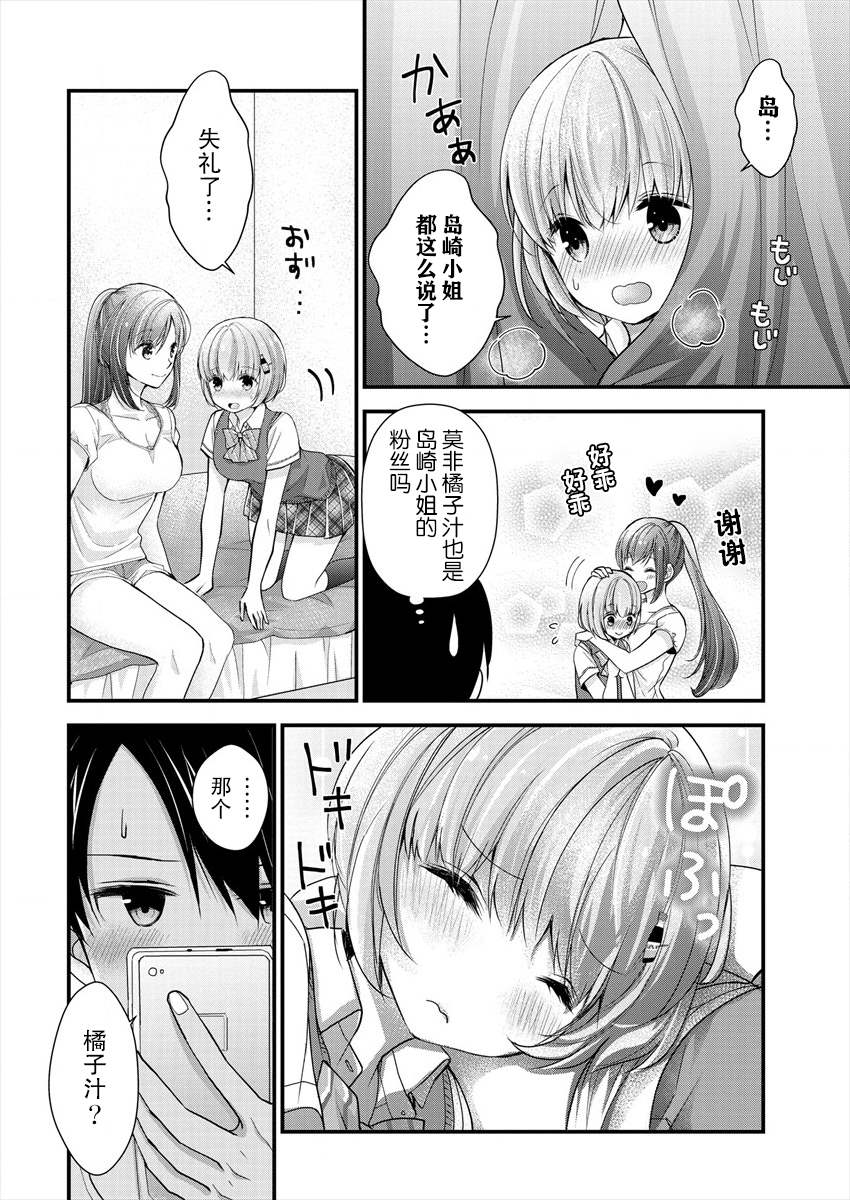 《岛崎奈奈@工作募集中》漫画最新章节第5话免费下拉式在线观看章节第【12】张图片