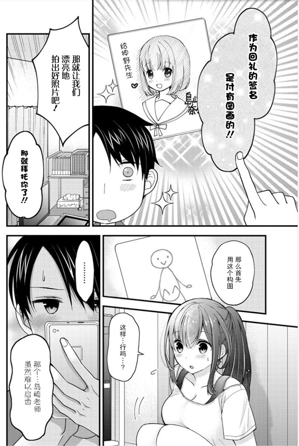 《岛崎奈奈@工作募集中》漫画最新章节第1话免费下拉式在线观看章节第【22】张图片