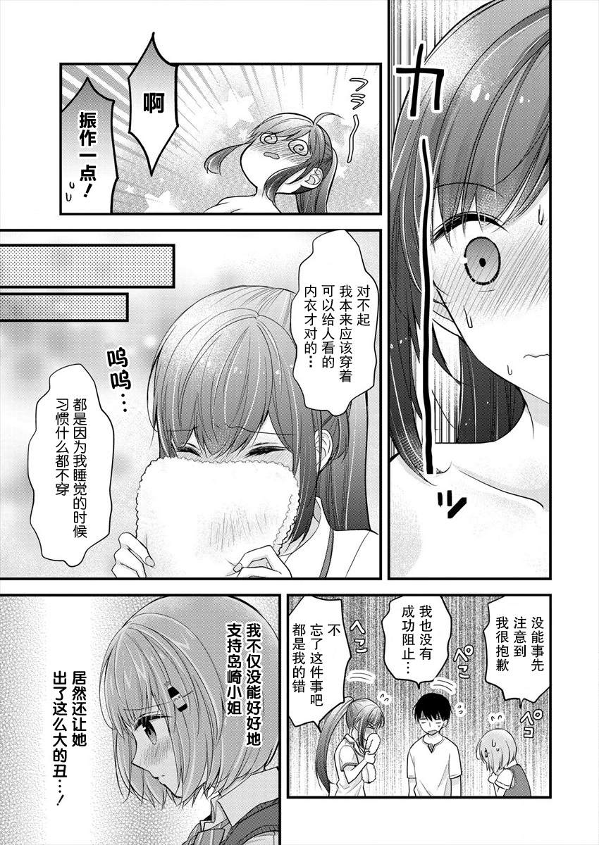 《岛崎奈奈@工作募集中》漫画最新章节第6话免费下拉式在线观看章节第【23】张图片