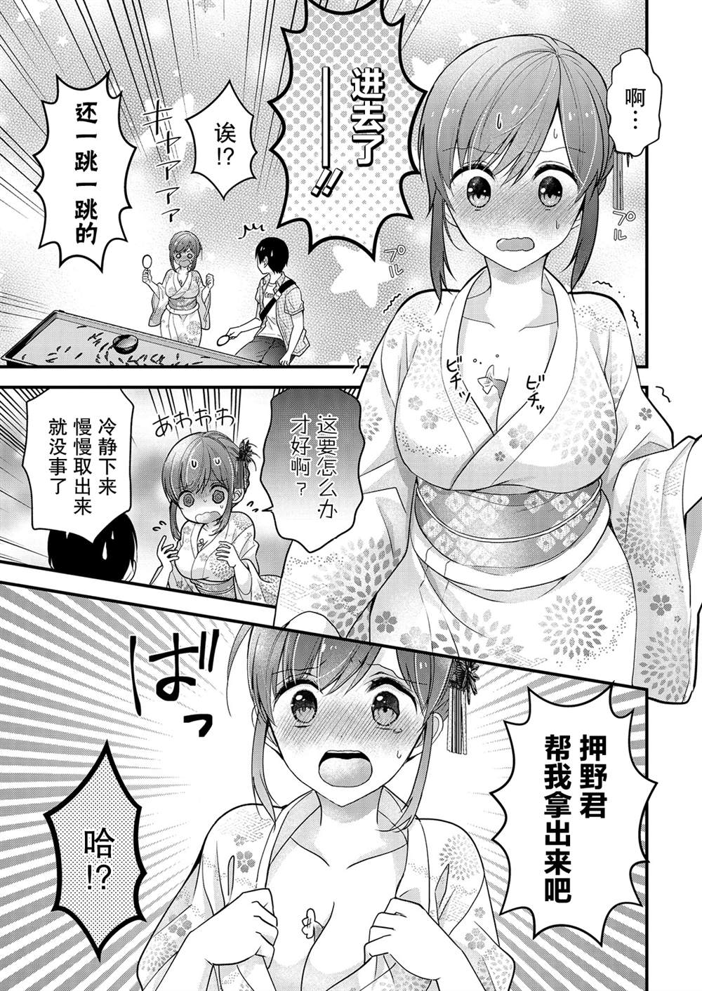 《岛崎奈奈@工作募集中》漫画最新章节第10话免费下拉式在线观看章节第【19】张图片