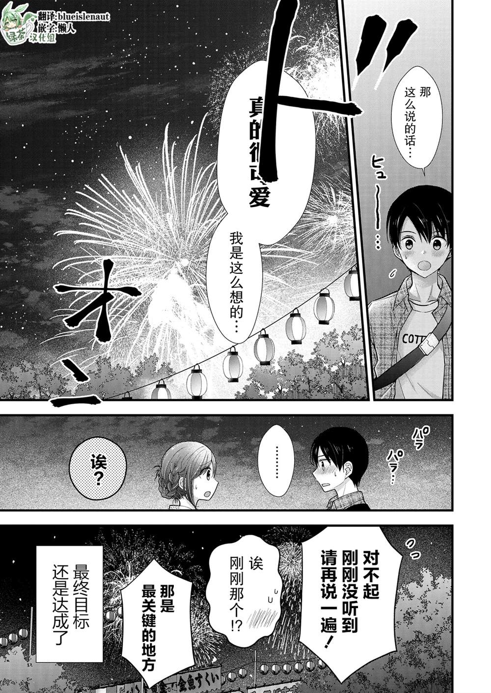 《岛崎奈奈@工作募集中》漫画最新章节第10话免费下拉式在线观看章节第【29】张图片