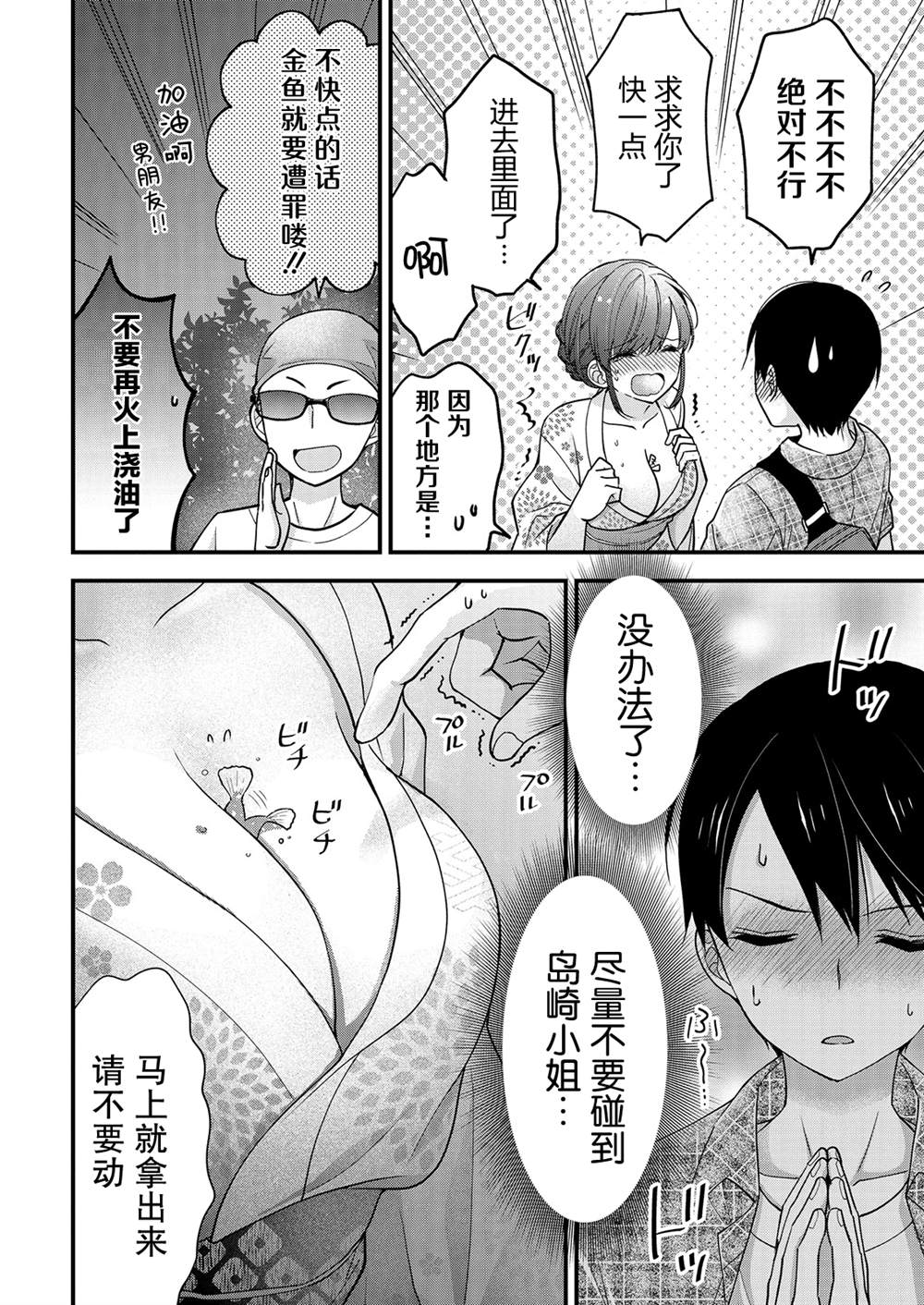 《岛崎奈奈@工作募集中》漫画最新章节第10话免费下拉式在线观看章节第【20】张图片