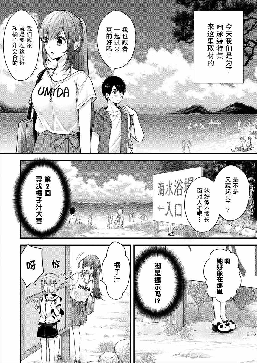 《岛崎奈奈@工作募集中》漫画最新章节第7话免费下拉式在线观看章节第【2】张图片