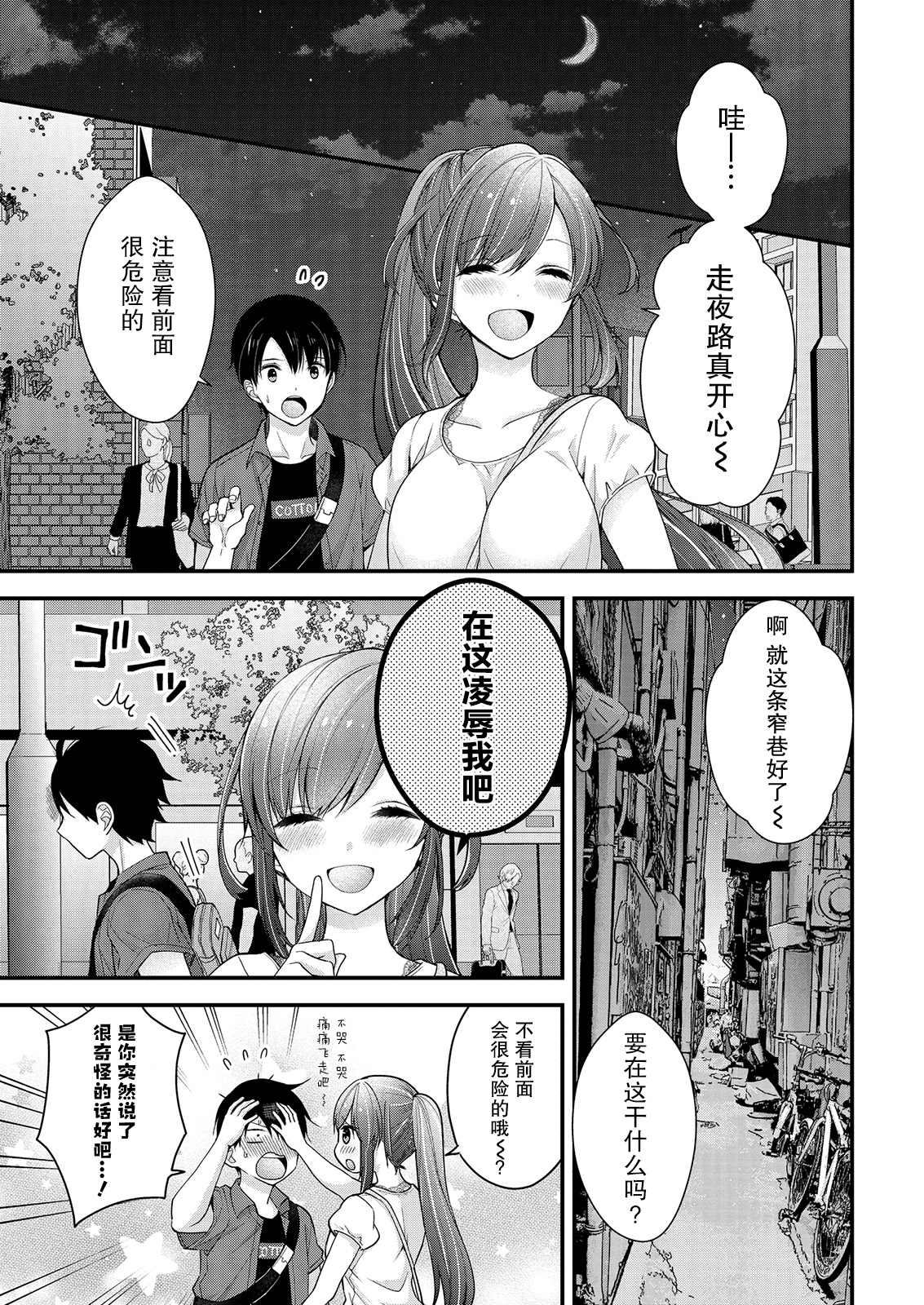 《岛崎奈奈@工作募集中》漫画最新章节第12话免费下拉式在线观看章节第【5】张图片