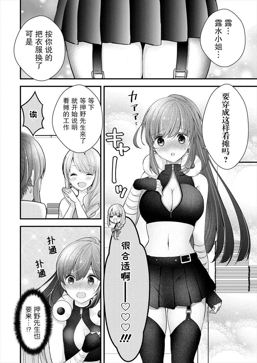 《岛崎奈奈@工作募集中》漫画最新章节第13话免费下拉式在线观看章节第【24】张图片