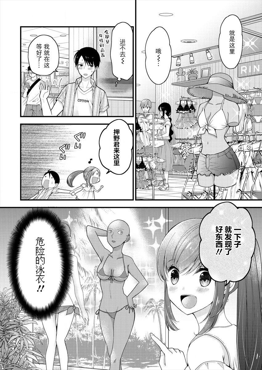 《岛崎奈奈@工作募集中》漫画最新章节第2话免费下拉式在线观看章节第【12】张图片