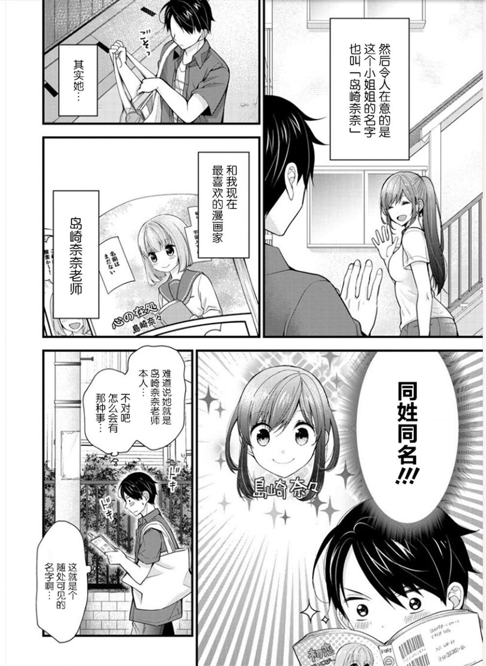 《岛崎奈奈@工作募集中》漫画最新章节第1话免费下拉式在线观看章节第【6】张图片