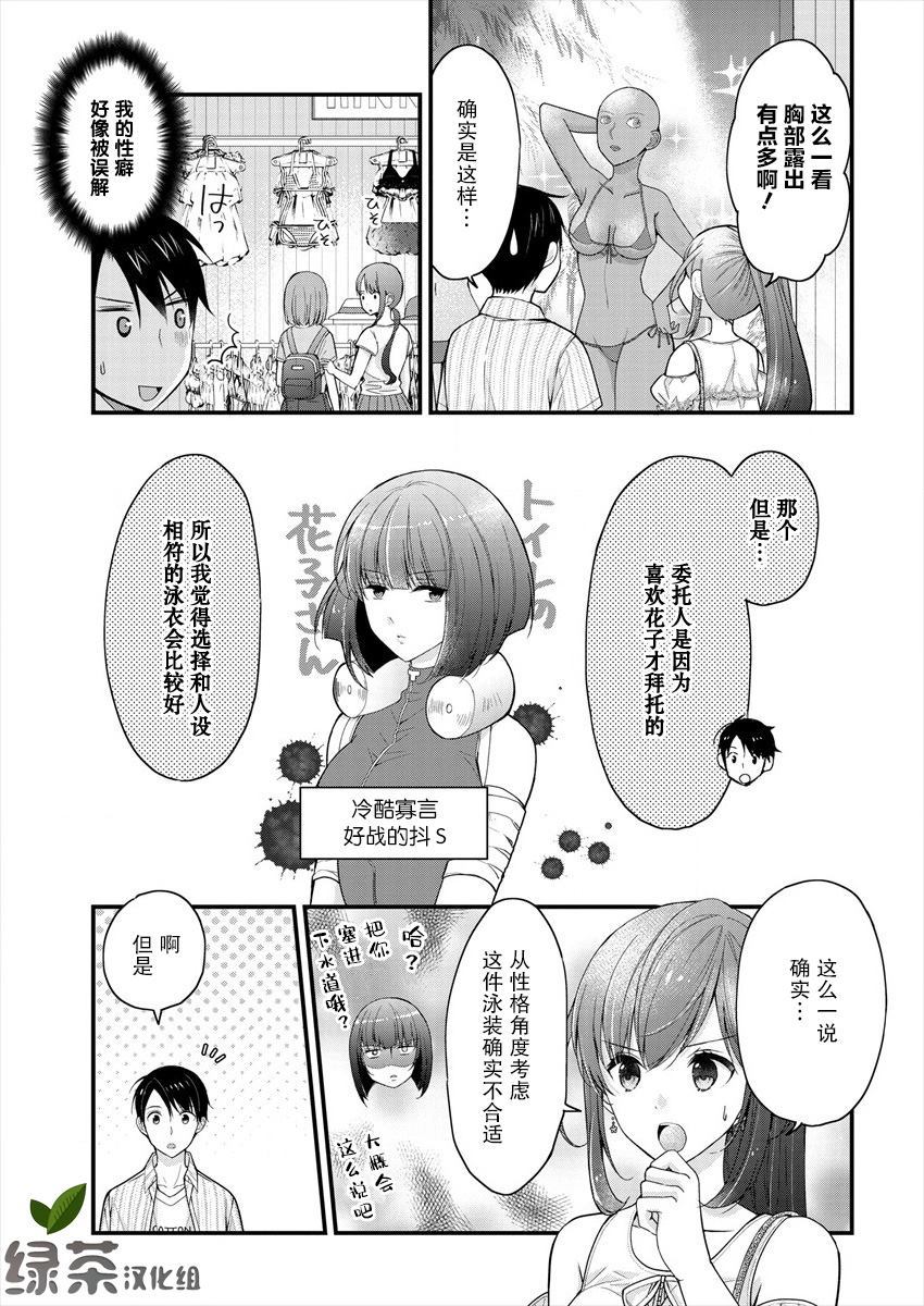 《岛崎奈奈@工作募集中》漫画最新章节第2话免费下拉式在线观看章节第【13】张图片