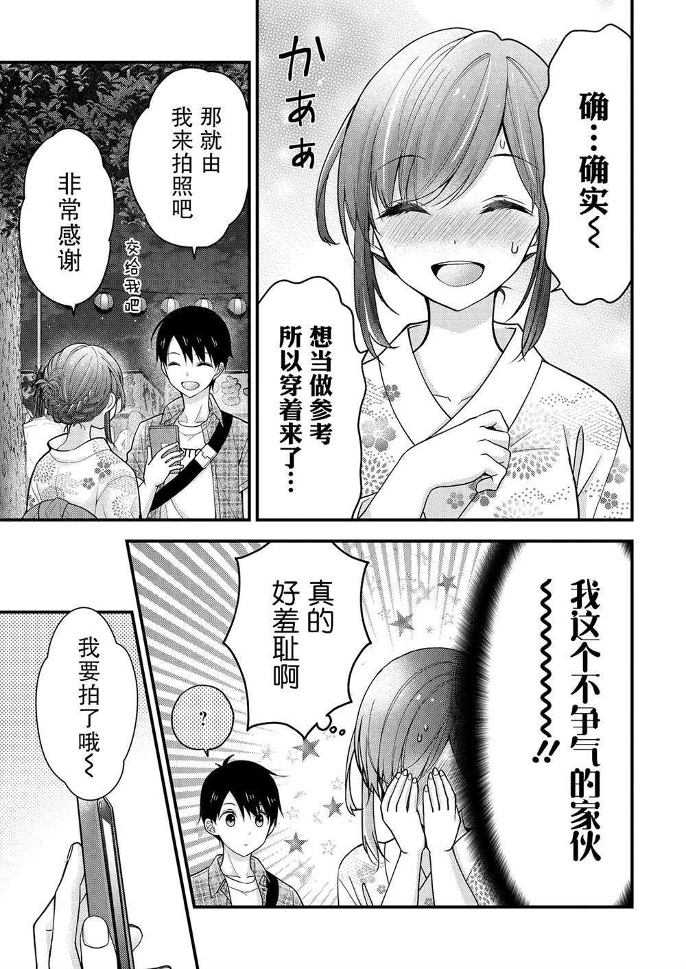 《岛崎奈奈@工作募集中》漫画最新章节第10话免费下拉式在线观看章节第【9】张图片